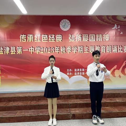 盐津县第一中学圆满举办2023年爱国主题教育朗诵比赛