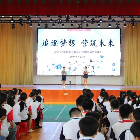 【标小·德育·生涯】追逐梦想 营筑未来——南宁市武鸣区标营新区小学2024届六年级毕业典礼