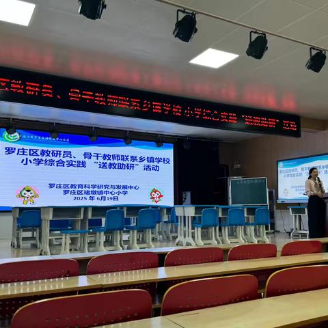 【沂小•综实】实践之花绽乡野，送教春风润童心——沂小教师参加罗庄区小学综合实践活动“送教助研”活动