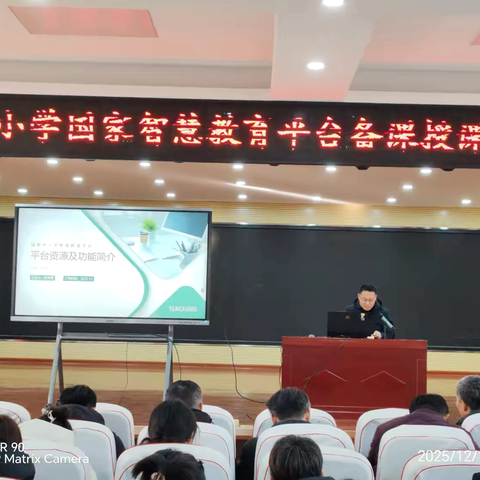 【沂小•教研】赋能智慧教学，助力提质增效——沂堂镇中心小学召开智慧中小学应用平台专题培训会