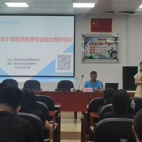 走进课例研究  共促专业成长---浈江区2023年小学数学教师专业能力提升培训