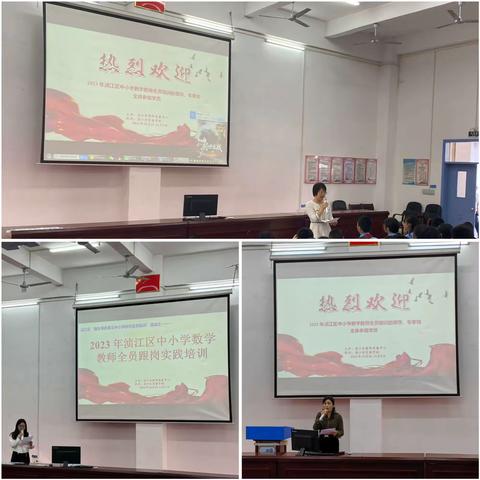 教以潜心 研以致远 砥砺前行——2023年浈江区小学数学教师全员培训跟岗实践（二）