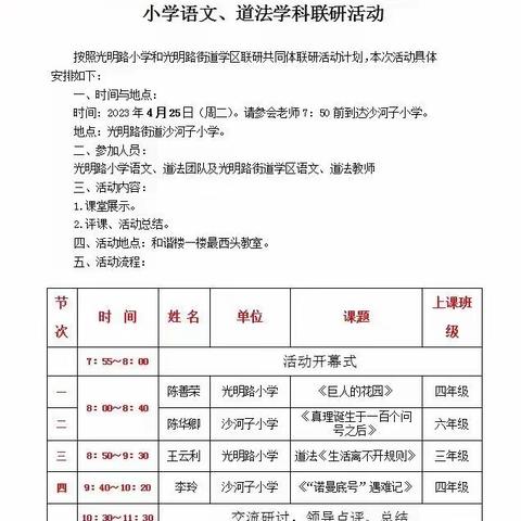 光明路小学与光明路街道学区联研活动