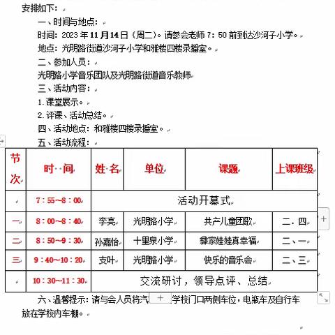 光明路小学与光明路街道音乐“评价量规与评价任务设计”专题联研