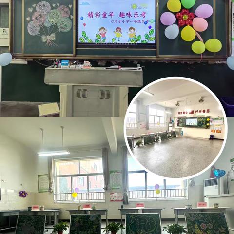 沙河子小学乐考测评