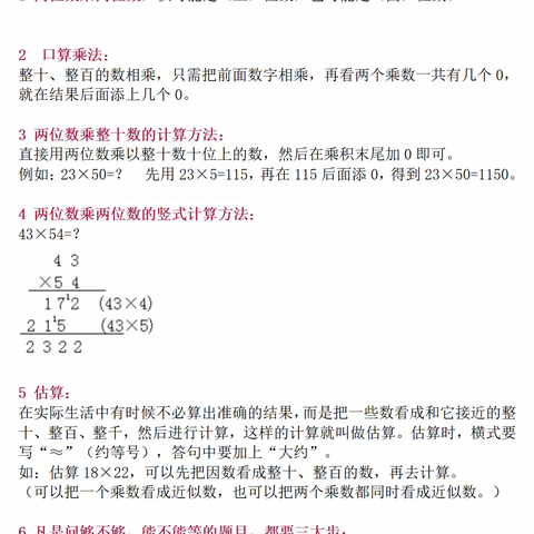 北师版小学数学第三单元知识总结