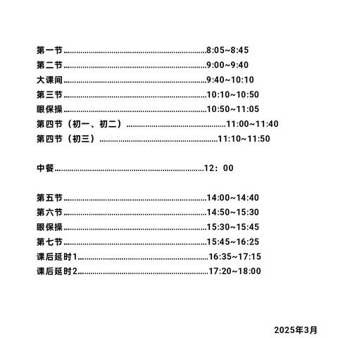 南丰县实验学校关于调整学校作息时间的通知