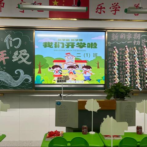 最美开学季，筑梦新起航 锦溪小学2022级1班