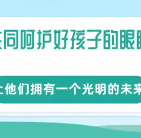 “视”界充满爱，未来更“睛”彩—坝营中学开展近视防控主题讲座活动