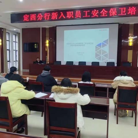 定西分行组织新入职员工开展安全保卫暨消防知识培训