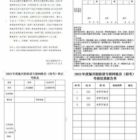 振兴街街道召开2023年度专职网格员（招考）转正考核评议会