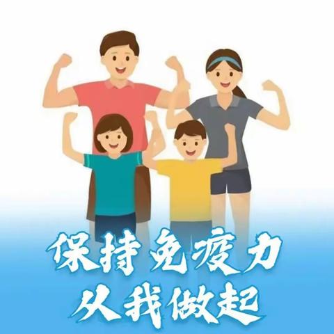加强锻炼，抵抗病毒。——三道沟门村童伴之家