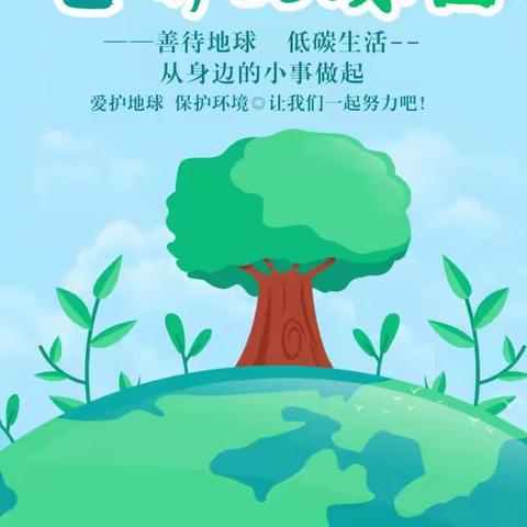 “绿意同行，守护家园”———三道沟门村童伴之家
