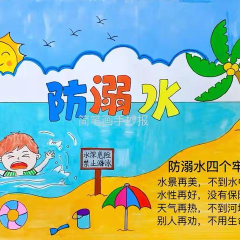 “珍爱生命 预防溺水”——三道沟门村童伴之家