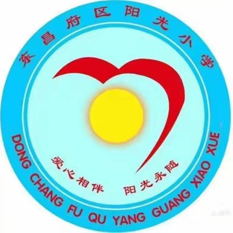 “法治教育进校园，共筑教育新防线”——东昌府区阳光小学举行法治副校长进校园活动