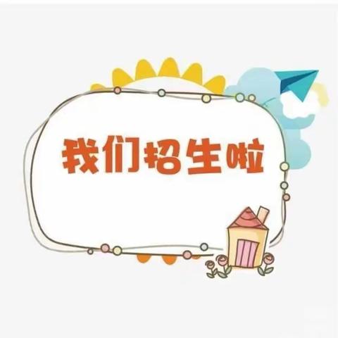 用心办教育，用爱助成长——白堽乡第一初级中学2023年招生简章