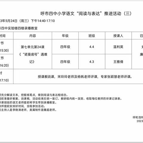 循光而行 ，“研”路采撷 ——呼市四中小学语文“阅读与表达”推进活动