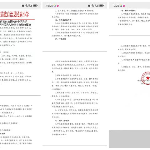 砥志研思共提升 踔厉奋发向未来 ———禄劝民族小学第八届学科带头人、骨干教师评选活动