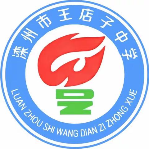 王店子中学学业评估水平测试总结表彰大会纪实