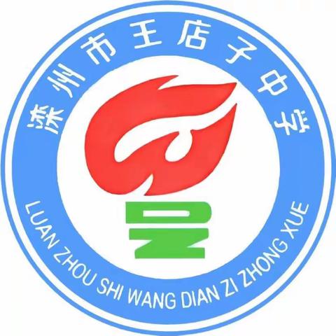 荣誉激励奋进，榜样领航前行——王店子中学期中考试表彰大会