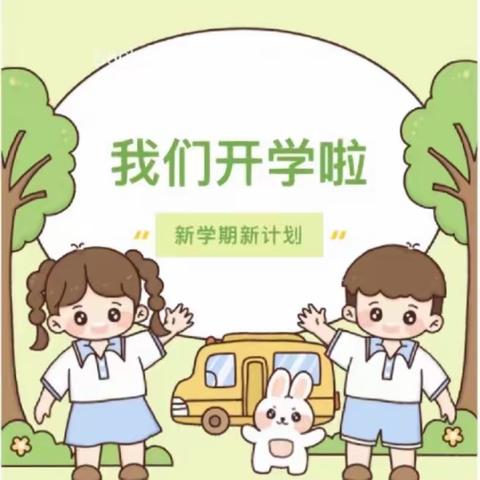 启智班开学季🚗…“幼”遇见你🌼满“新”欢喜❤️