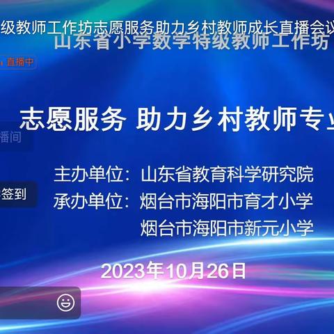 同思共学，遇见美好——圈里乡关于省志愿服务 助力乡村教师专业成长的活动