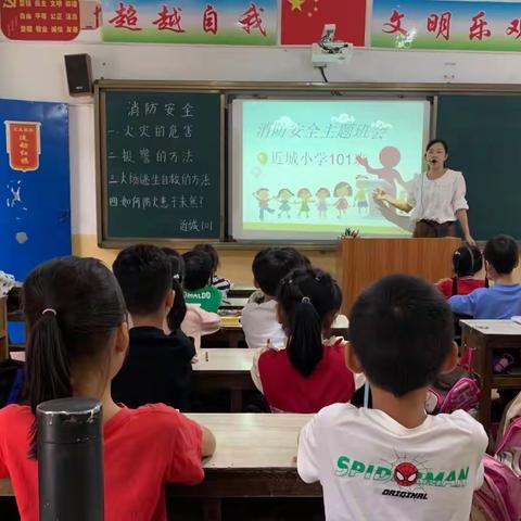 2023年近城小学11•9消防安全演练活动