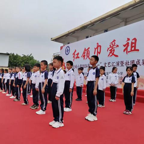 “红领巾爱祖国”——近城小学新生入队仪式暨表彰大会