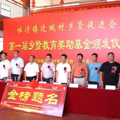 漳州古雷港经济开发区杜浔镇近城村举办2024年奖教奖学活动