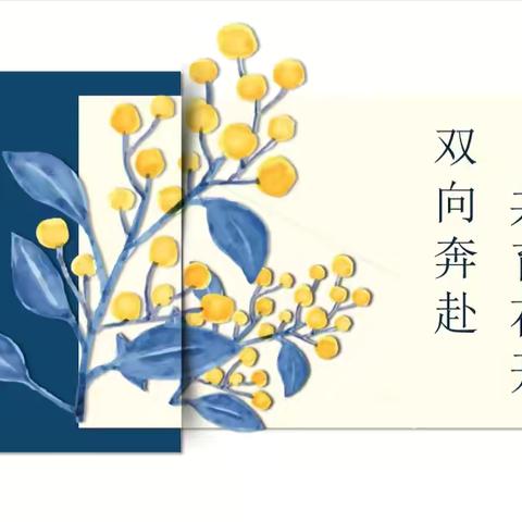 双向奔赴❤️共育花开——近城小学2024年秋季家长会