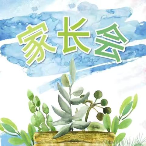 “家校共育，筑梦起航”——近城小学2025年春季家长会