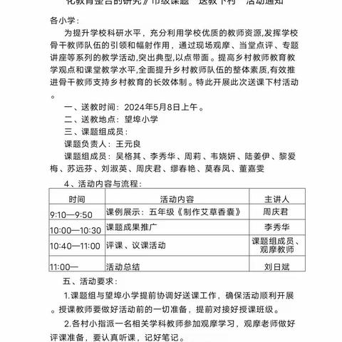 《“双减”背景下城郊小学劳动实践活动与红色文化教育整合的研究》送课下乡暨课题成果推广活动