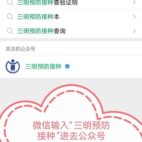 预防接种证查验证明查询及打印