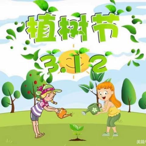 城北幼儿园中三班植树节活动🌳