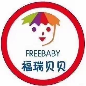 我是福瑞娃 爱说普通话——福瑞贝贝幼儿园普通话大赛