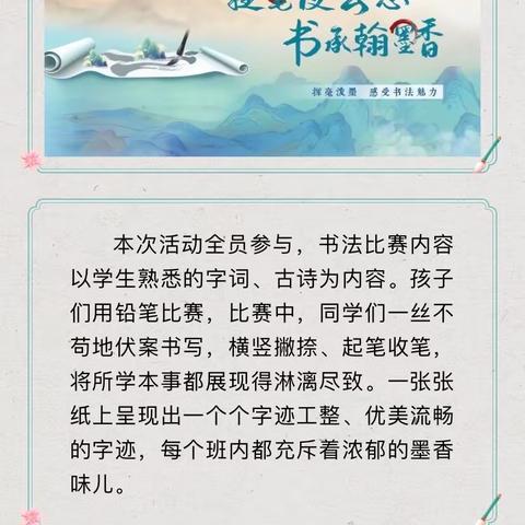 “提笔凌云志，书承翰墨香”——殷都区安丰乡第一初级中学汉字书写大赛纪