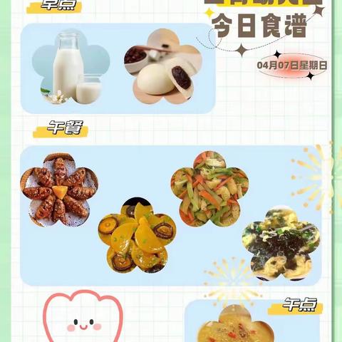 【美食有约】三育幼儿园本周食谱（2024-04.07-04.12）