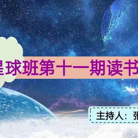 书香润心灵 家校共成长