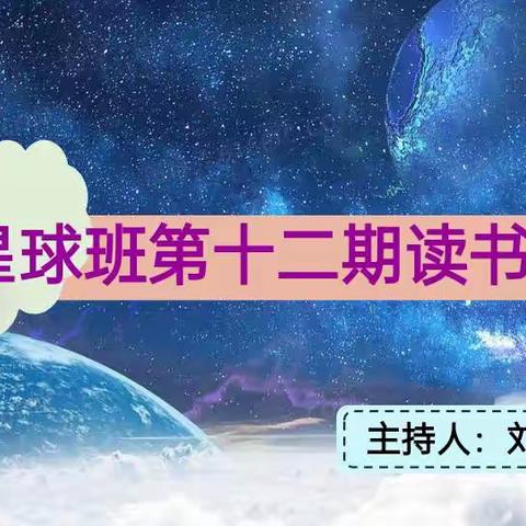 书香润心灵  家校共成长