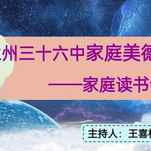 书香润心灵   家校共成长