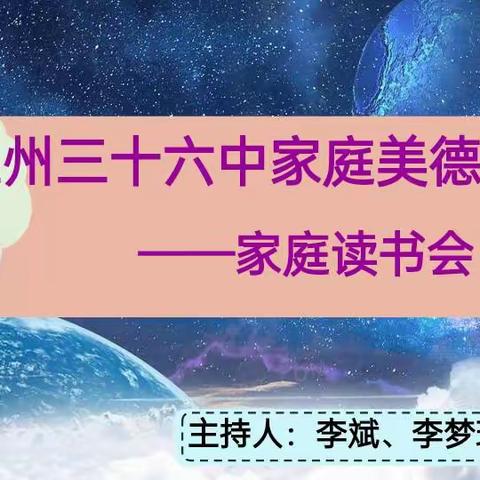 书香润心灵  家校共成长