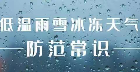 青冈镇中学关于冬季雨雪极端天气致家长一封信