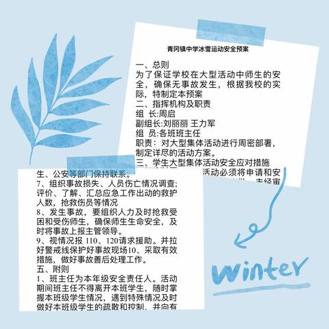 弘扬冰雪文化  感受冰雪乐趣———青冈镇中学冰雪系列活动纪实