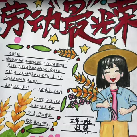 五一绽芳华 劳动韵悠长——青冈镇中学五一劳动节主题活动