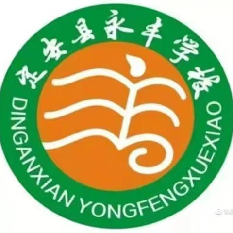 永丰学校第六周工作总结