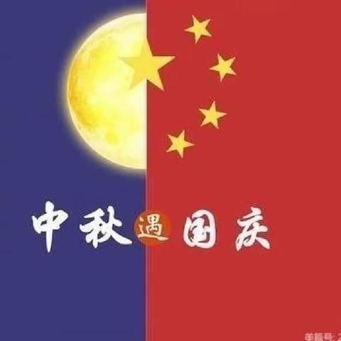 岩门镇幼教中心“欢度国庆、共度中秋”双节同庆主题活动