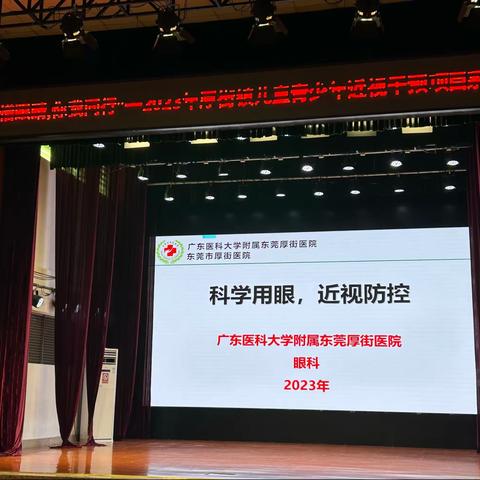 “爱惜眼睛，你我同行”———海月学校青少年近视干预项目系列讲座