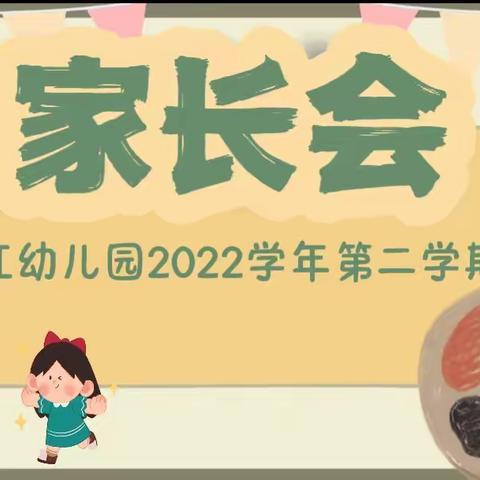 🌈🌈【春日话语——共育成长】泾幼家长会圆满❣️❣️