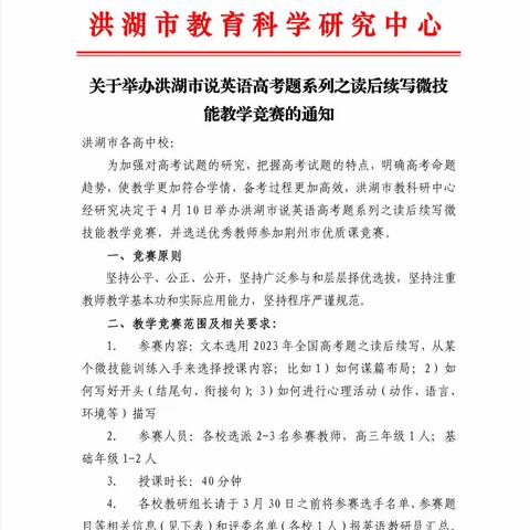 百花争艳，“英”你精彩——记2024年4月10日、11日洪湖市英语优质课竞赛