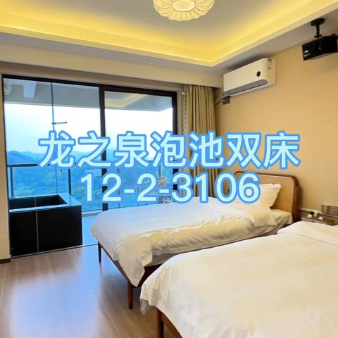 ♨龙之泉温泉公寓♨🏡泡池双床（12-2-3106）🤩入住送2池温泉水/百分百真温泉入户